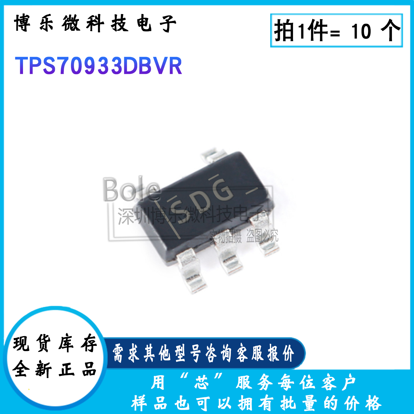 TPS70933DBVR 丝印SDG 150mA 超低Iq 线性稳压器芯片(LDO)SOT23-5