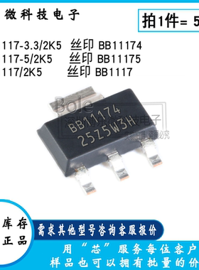 全新REG1117-3.3 5/2K5 REG1117/2K5 BB11174/5线性稳压器SOT-223
