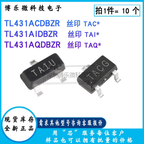 TL431可调精密并联稳压器芯片