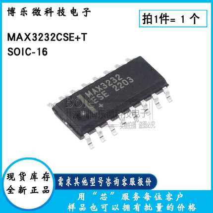 MAX3232CSE+T 低功耗、支持高达1Mbps RS-232 收发器芯片 SOP-16