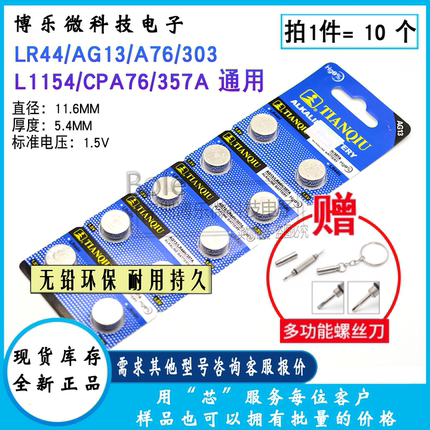 LR44纽扣电池AG13 L1154 SR44 357A手表计算机玩具电池遥控器1.5V
