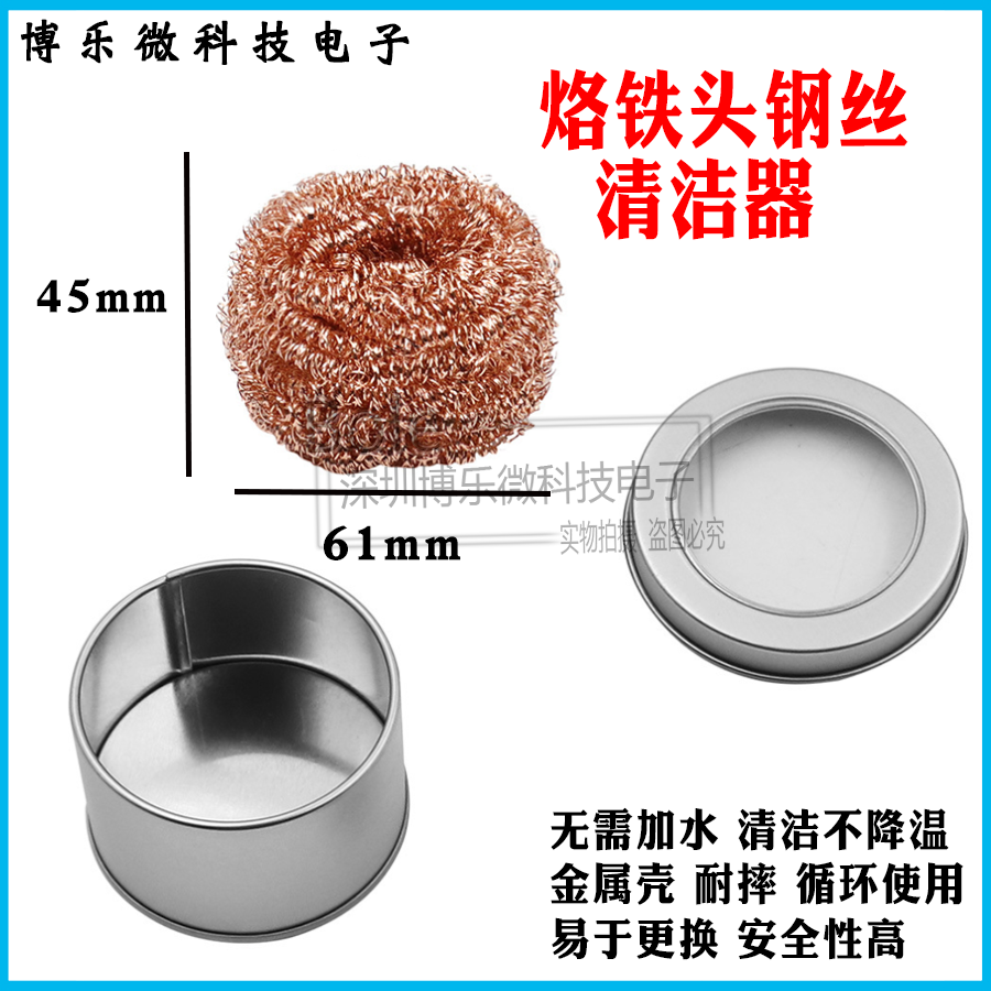 电烙铁头洁嘴器 烙铁助焊工具清洁球快速除锡球烙铁洁咀器 带底座