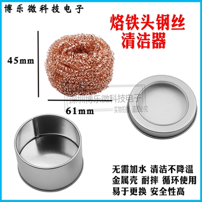 电烙铁头清洁器清洁球