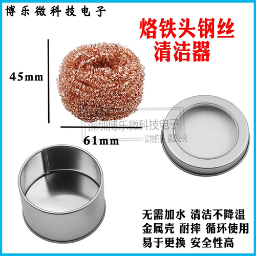 电烙铁头清洁器清洁球
