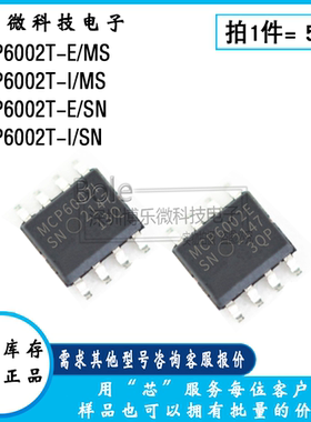 全新MCP6002T-I/SN MCP6002T-E/MS I/MS E/SN运算放大器芯片 1.8V