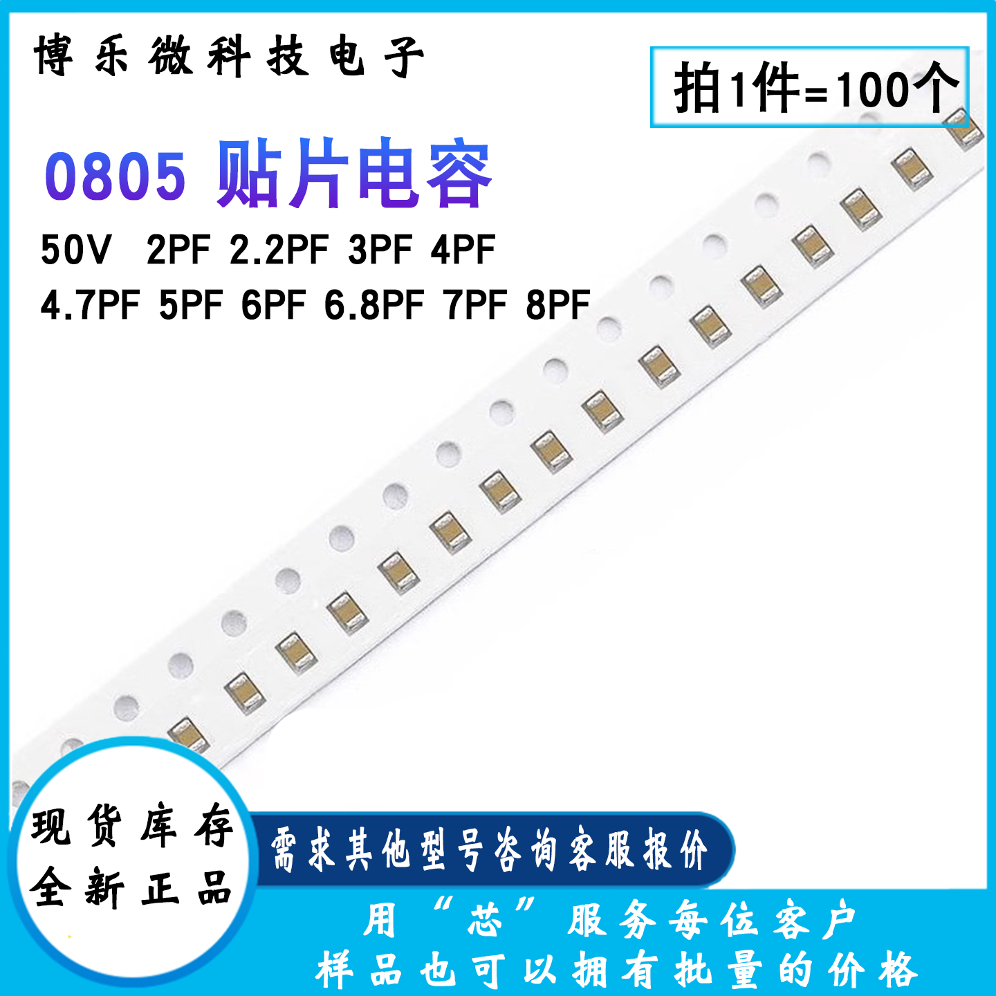 0805贴片电容50V高精度NPO材料