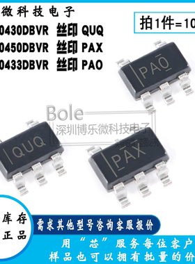 全新TLV70433/70450/70433DBVR QUQ PAX PAO 线性稳压芯片 SOT-23