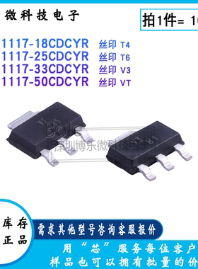 TLV1117-18/25/33/50CDCYR T4/T6/V3/VT SOT-223 800mA线性稳压器