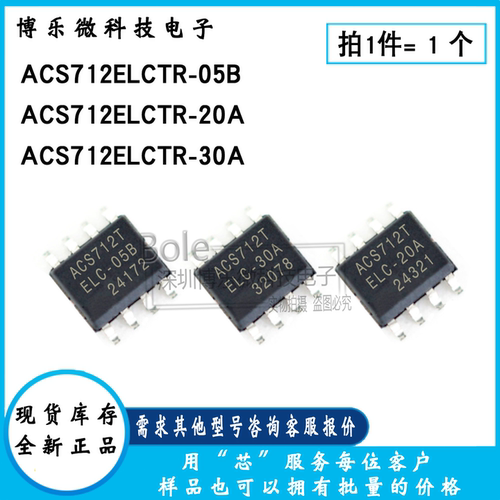 ACS712ELCTR电流传感器
