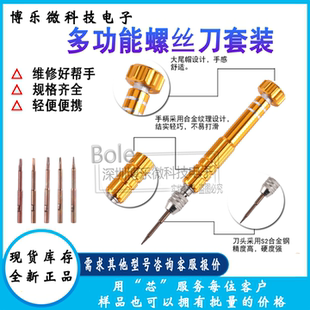5合1螺丝刀修眼镜手机平板电脑拆机维修工具多功能螺丝批组合套装