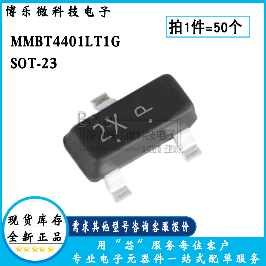 全新50/个 mmbt4401lt1g 丝印 2x 40v/600ma npn晶体三极管sot-23