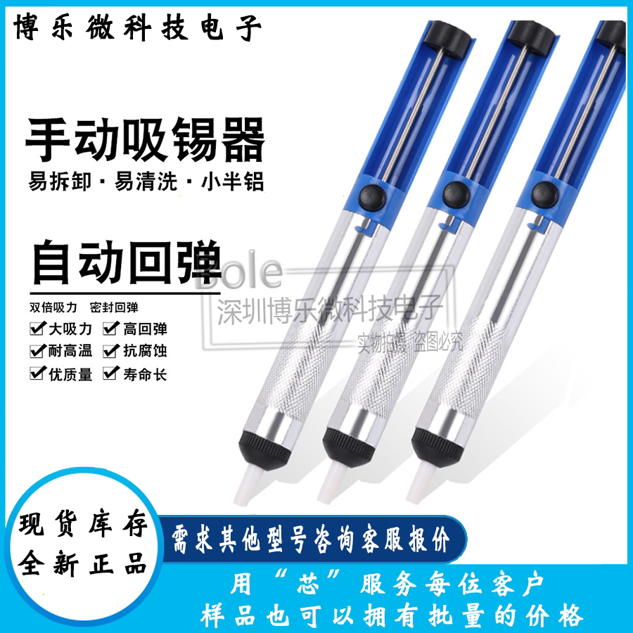 全新焊宝 吸锡器 半铝合金机身 手动吸锡枪强力锡锡泵 电烙铁工具