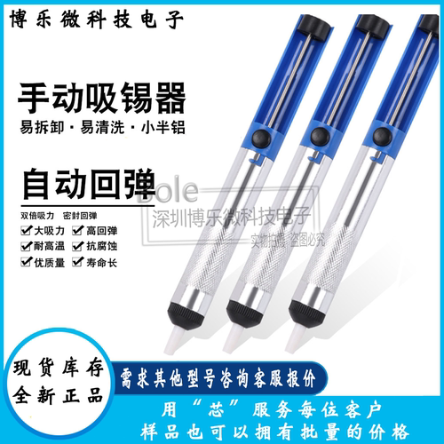 手动吸锡枪电烙铁工具