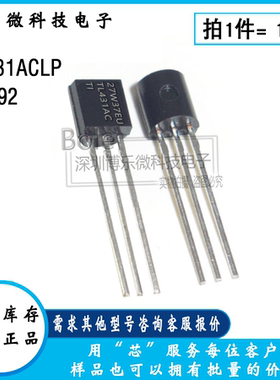 10只/ TL431ACLP TO-92可调并联稳压器 电压基准IC芯片TL431ACLPR