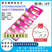 天球AG4纽扣电池LR LR66石英电子手表玩具小夜灯 177 SR626SW 377