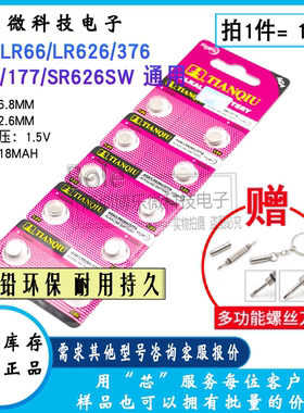 天球AG4纽扣电池LR/SR626SW/377/177/LR66石英电子手表玩具小夜灯