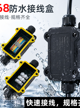 户外防水接线盒室外尼龙监控密封分线盒IP68三四通一进一出带端子