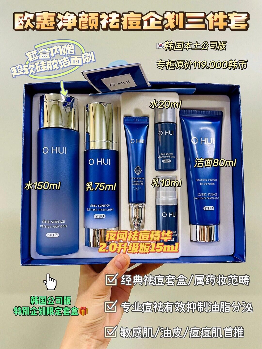 欧蕙控油祛痘三件套补水保湿