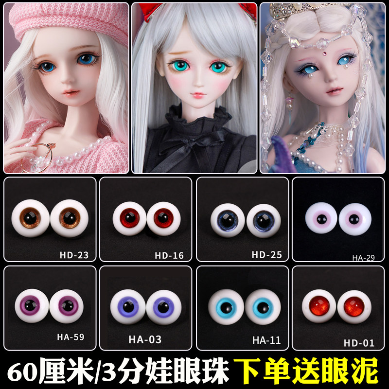 玻璃眼珠60cm洋娃娃叶罗丽改妆3分bjd凯蒂德必胜亚克力异瞳眼睛