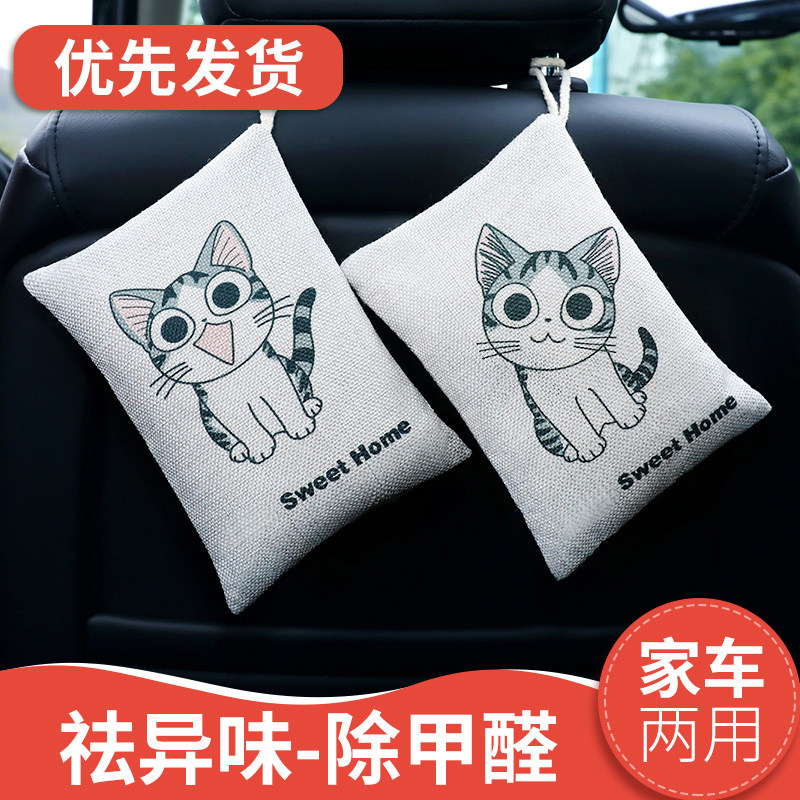 汽车用竹炭包【除甲醛】除异味