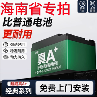 超威电池36V48v60V72V电动车三轮车铅酸12AH20AH32AH以旧换新海南