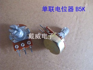 柄长15MM 供应WH148单联电位器B5K