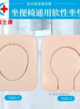 富士康坐便椅通用配件皮坐垫座便器坐垫高回弹海绵防水软皮子母垫