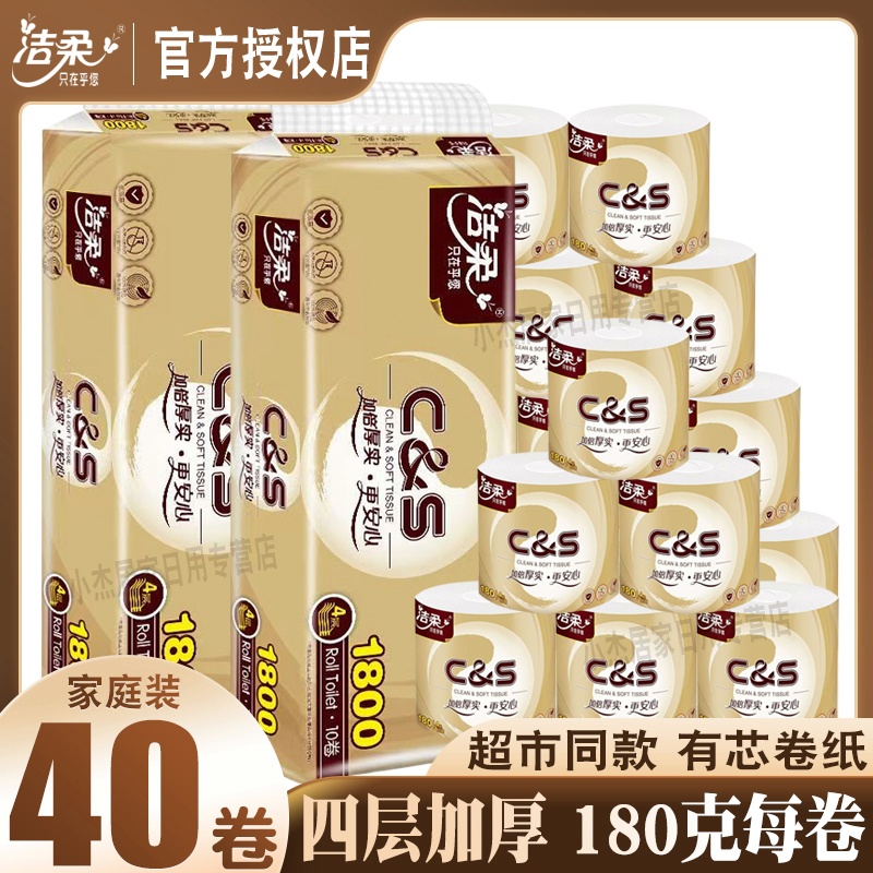 洁柔4层180克有芯大卷纸