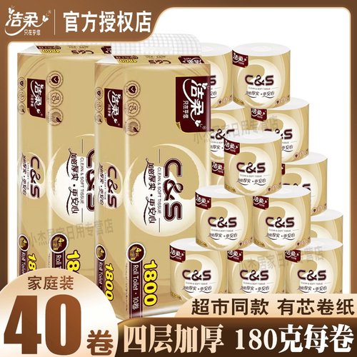 洁柔4层180克有芯大卷纸