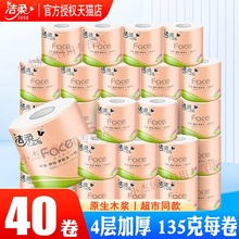 洁柔卷纸卫生纸家用实惠装厕纸纸巾卷纸手纸卷筒纸135g有芯大卷纸