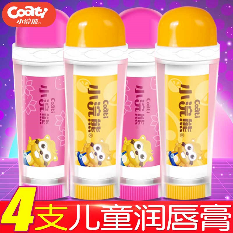 小浣熊儿童润唇膏女宝宝唇膏小孩防干裂保湿滋润孕妇学生专用护唇