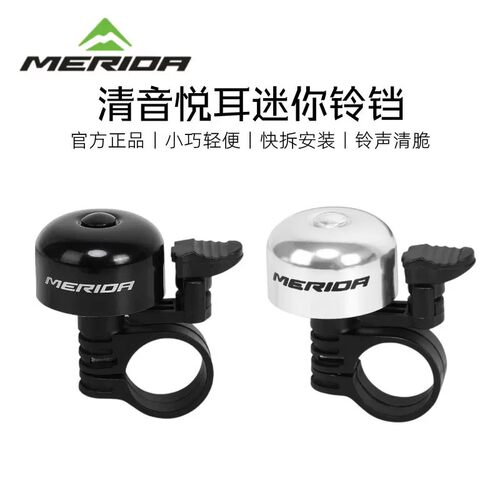 美利达官方正品原装山地公路车铃铛喇叭自行车迷你小铃铛单车配件