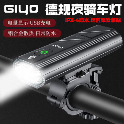 GIYO夜骑自行车高亮防水T6车灯山地车强光USB充电灯公路车手电筒