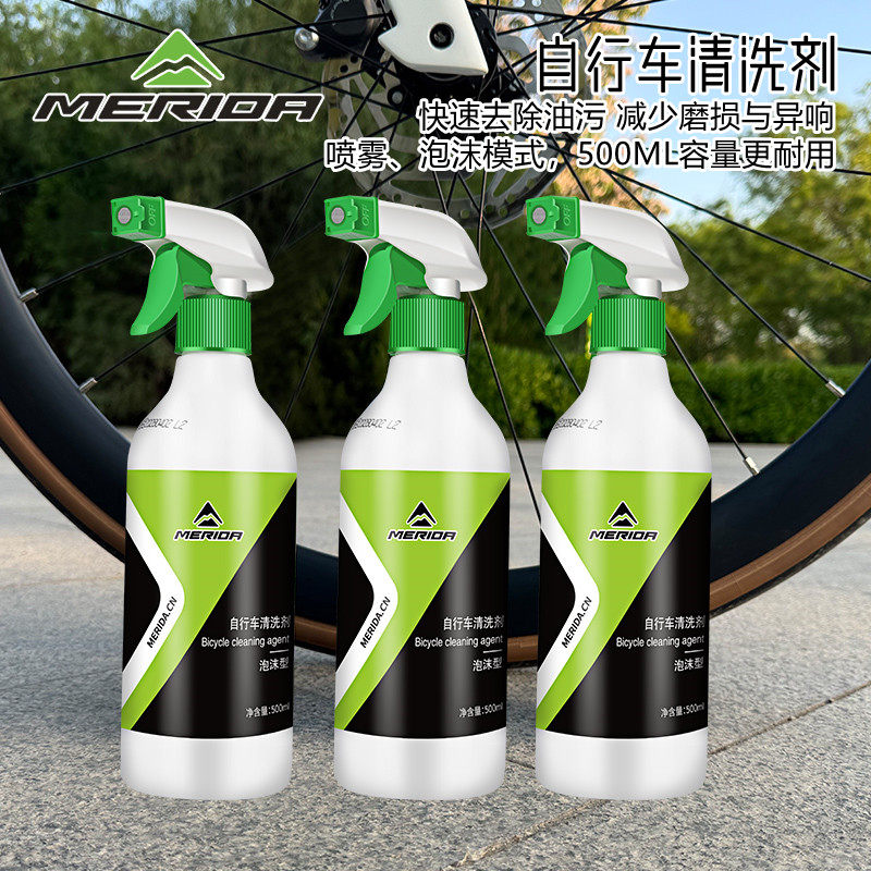 美利达自行车链条清洗剂山地公路车清洁剂车身传动牙盘养护清洗剂
