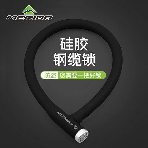 美利达硅胶锌合金防盗钢缆锁