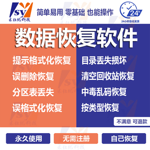 嗨电脑移动硬盘数据恢复U盘格式化TF卡SD卡内存相机文档照片微信