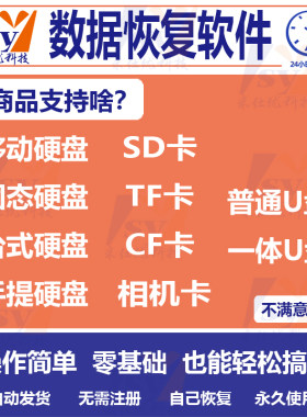 嗨电脑硬盘数据恢复U盘TF卡格式化删除SD卡视频照片文档修复软件