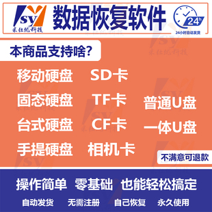嗨电脑硬盘数据恢复U盘TF卡格式化删除SD卡视频照片文档修复软件
