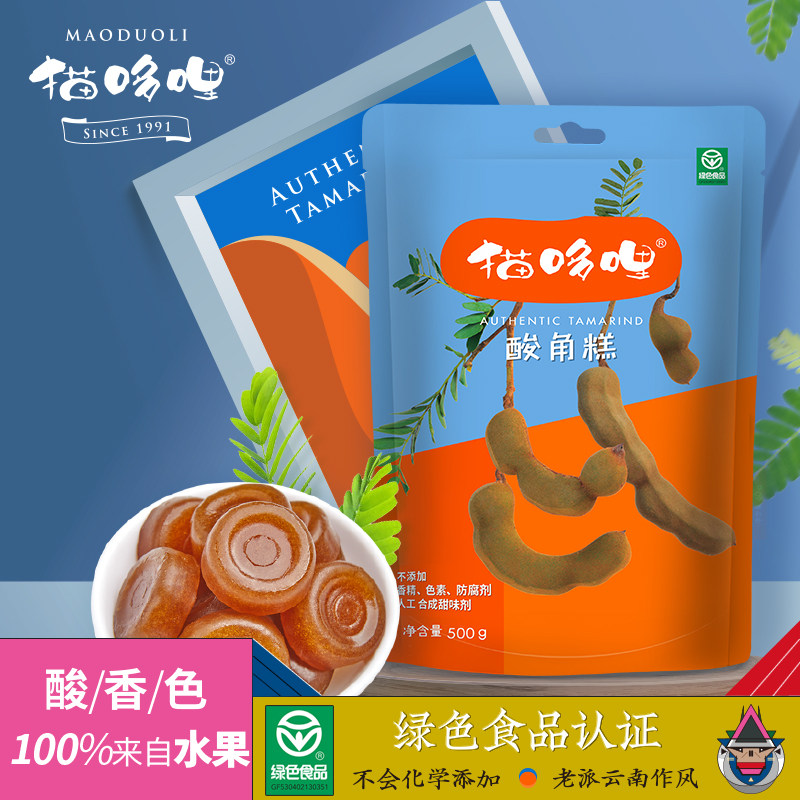 猫哆哩酸角糕500g袋装云南经典休闲酸甜绿色孕妇儿童零食果脯蜜饯