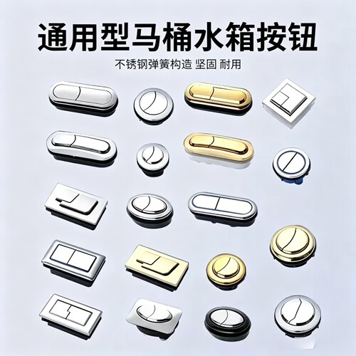 九牧王座便器通用款马桶按键