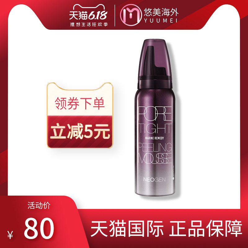 Neogen妮珍去角质慕斯清洁毛孔脸部去死皮珍妮面部全身女泡沫男士