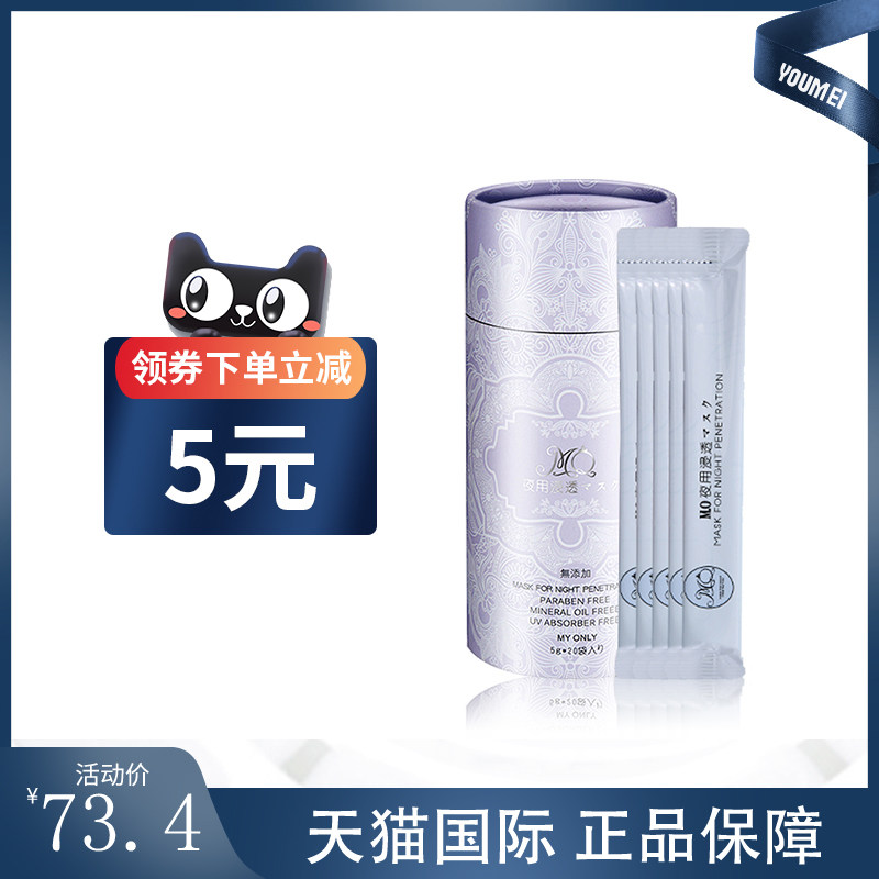 日本My only薰衣草冻膜晒后舒缓亮肤修复植物面膜皮肤嫩出水5g*20