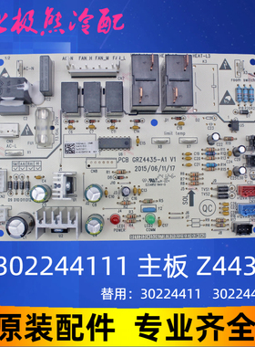 适用格力空调302244111主板 Z4435-ST替30224411 30224405电路板