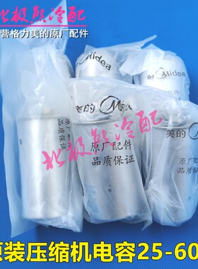 美的原装启动电容器压缩机