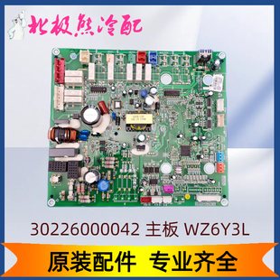 N1主板 NaA 30226000042 WZ6Y3L 格力空调GMV GRZW6Y Pd140WX