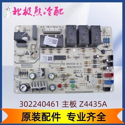 适用格力空调电脑板 302240461 主板 30224046 Z4435A GRZ4425-A1