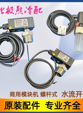 适用格力空调水流开关WFS22025BE58  螺杆式 FSF50P空气能 模块机