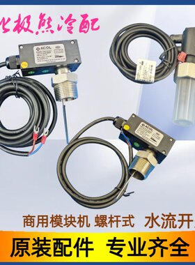 适用格力空调水流开关WFS22025BE58  螺杆式 FSF50P空气能 模块机
