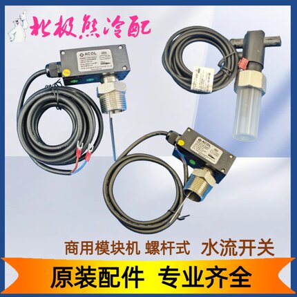 适用格力空调水流开关WFS22025BE58  螺杆式 FSF50P空气能 模块机