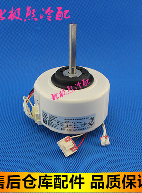 美的空调配件 2P内机风扇电机 RPG26M 马达 风机 原装